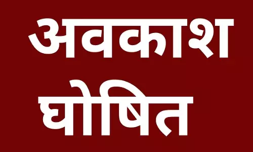 छत्तीसगढ़ में गोवर्धन पूजा पर सार्वजनिक अवकाश घोषित छत्तीसगढ़ में गोवर्धन पूजा पर सार्वजनिक अवकाश घोषित