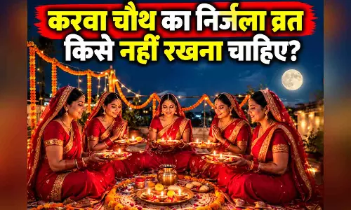 Karwa Chauth: करवा चौथ का निर्जला व्रत किसे नहीं रखना चाहिए? कहीं आप भी तो इस लिस्ट में नहीं शामिल