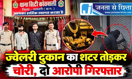 ज्वेलरी दुकान का शटर तोड़कर चोरी, दो आरोपी गिरफ्तार