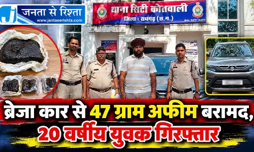 ब्रेजा कार से 47 ग्राम अफीम बरामद, 20 वर्षीय युवक गिरफ्तार