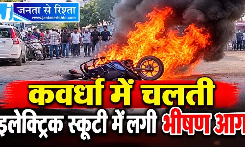 चलती इलेक्ट्रिक स्कूटी में लगी भीषण आग, चालक ने कूदकर बचाई जान