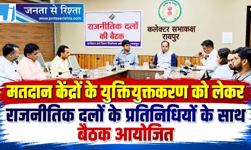 मतदान केंद्रों के युक्तियुक्तकरण को लेकर राजनीतिक दलों के प्रतिनिधियों के साथ बैठक आयोजित मतदान केंद्रों के युक्तियुक्तकरण को लेकर राजनीतिक दलों के प्रतिनिधियों के साथ बैठक आयोजित