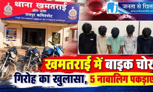 खमतराई में बाइक चोर गिरोह का खुलासा, 5 नाबालिग पकड़ाए