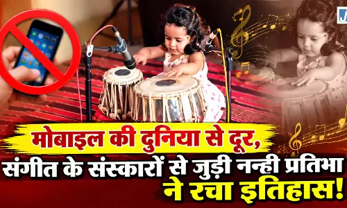 ढाई साल की बच्ची ने बजाया 12 तालों का तबला...देखें VIDEO ढाई साल की बच्ची ने बजाया 12 तालों का तबला...देखें VIDEO