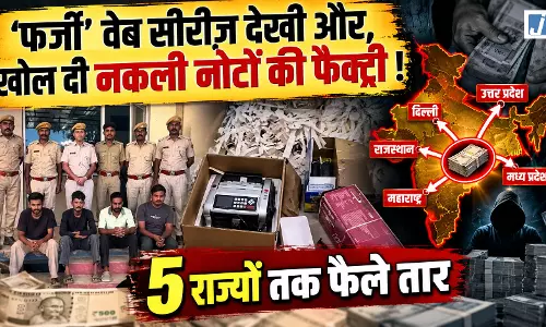 वेब सीरीज फर्जी देखकर बन गए नकली नोटों के खिलाड़ी! मास्टरमाइंड समेत 6 गिरफ्तार