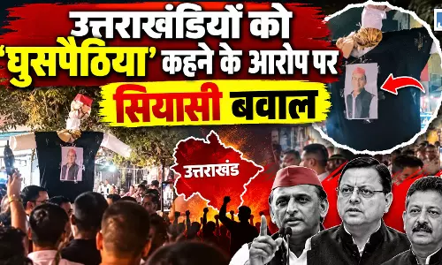 अखिलेश यादव के कथित बयान पर भड़का उत्तराखंड समाज! फूंका पुतला, जमकर हुई नारेबाजी अखिलेश यादव के कथित बयान पर भड़का उत्तराखंड समाज! फूंका पुतला, जमकर हुई नारेबाजी