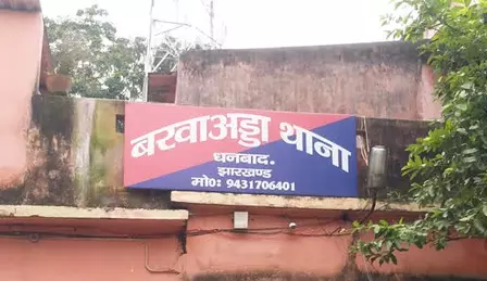 धनबाद में जमीन विवाद में शख्स की धारदार हथियार से हत्या धनबाद में जमीन विवाद में शख्स की धारदार हथियार से हत्या