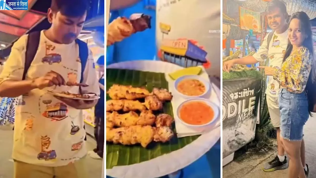 थाईलैंड में मगरमच्छ का मांस खाते दिखे निगम अधिकारी, वीडियो वायरल थाईलैंड में मगरमच्छ का मांस खाते दिखे निगम अधिकारी, वीडियो वायरल