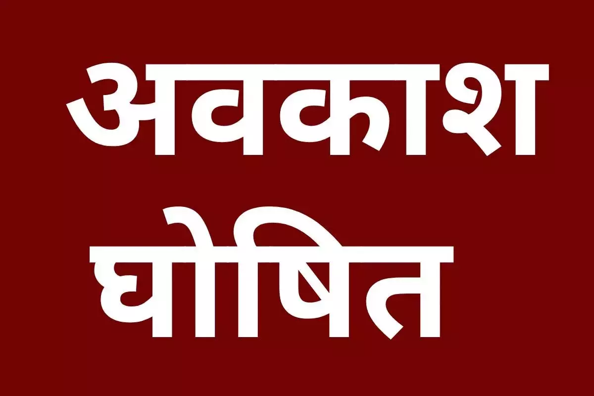 छत्तीसगढ़ में गोवर्धन पूजा पर सार्वजनिक अवकाश घोषित छत्तीसगढ़ में गोवर्धन पूजा पर सार्वजनिक अवकाश घोषित