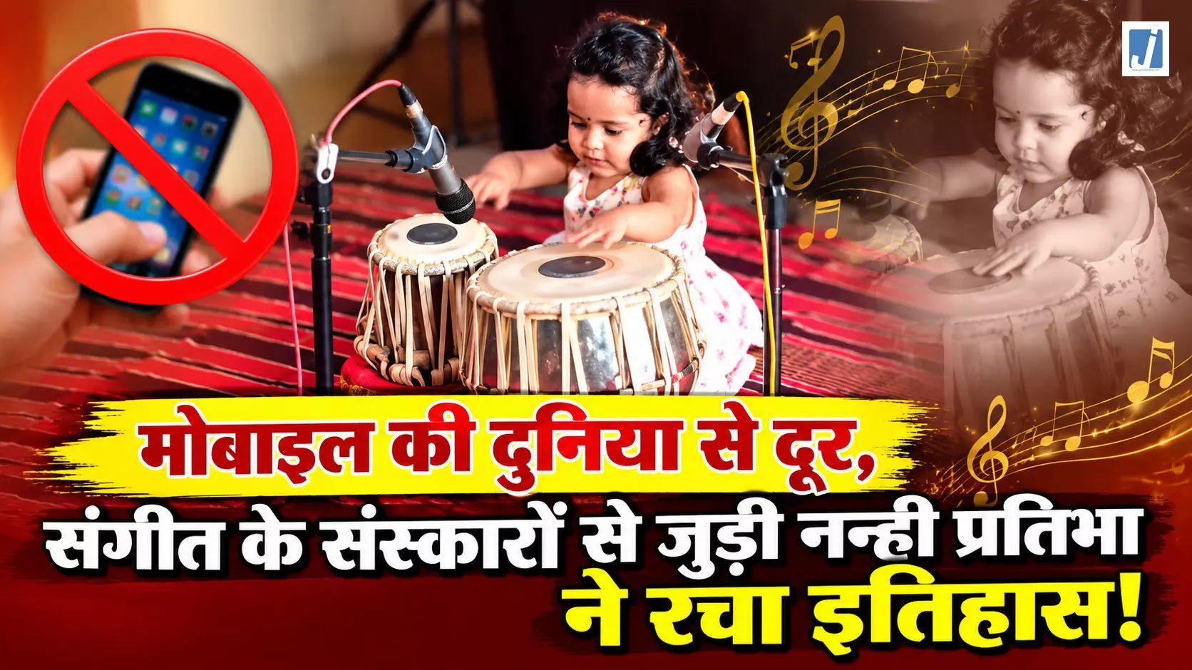 ढाई साल की बच्ची ने बजाया 12 तालों का तबला...देखें VIDEO ढाई साल की बच्ची ने बजाया 12 तालों का तबला...देखें VIDEO