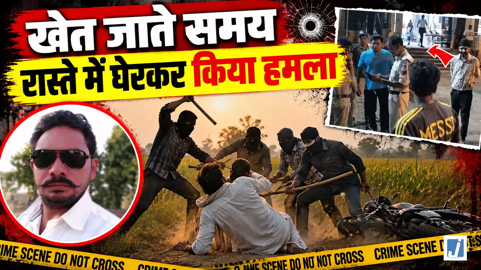 BJP जिला मंत्री के भाई की गोली मारकर हत्या! पहले लाठियों से किया हमला, फिर 12 बोर की बंदूक से मारी गोली BJP जिला मंत्री के भाई की गोली मारकर हत्या! पहले लाठियों से किया हमला, फिर 12 बोर की बंदूक से मारी गोली