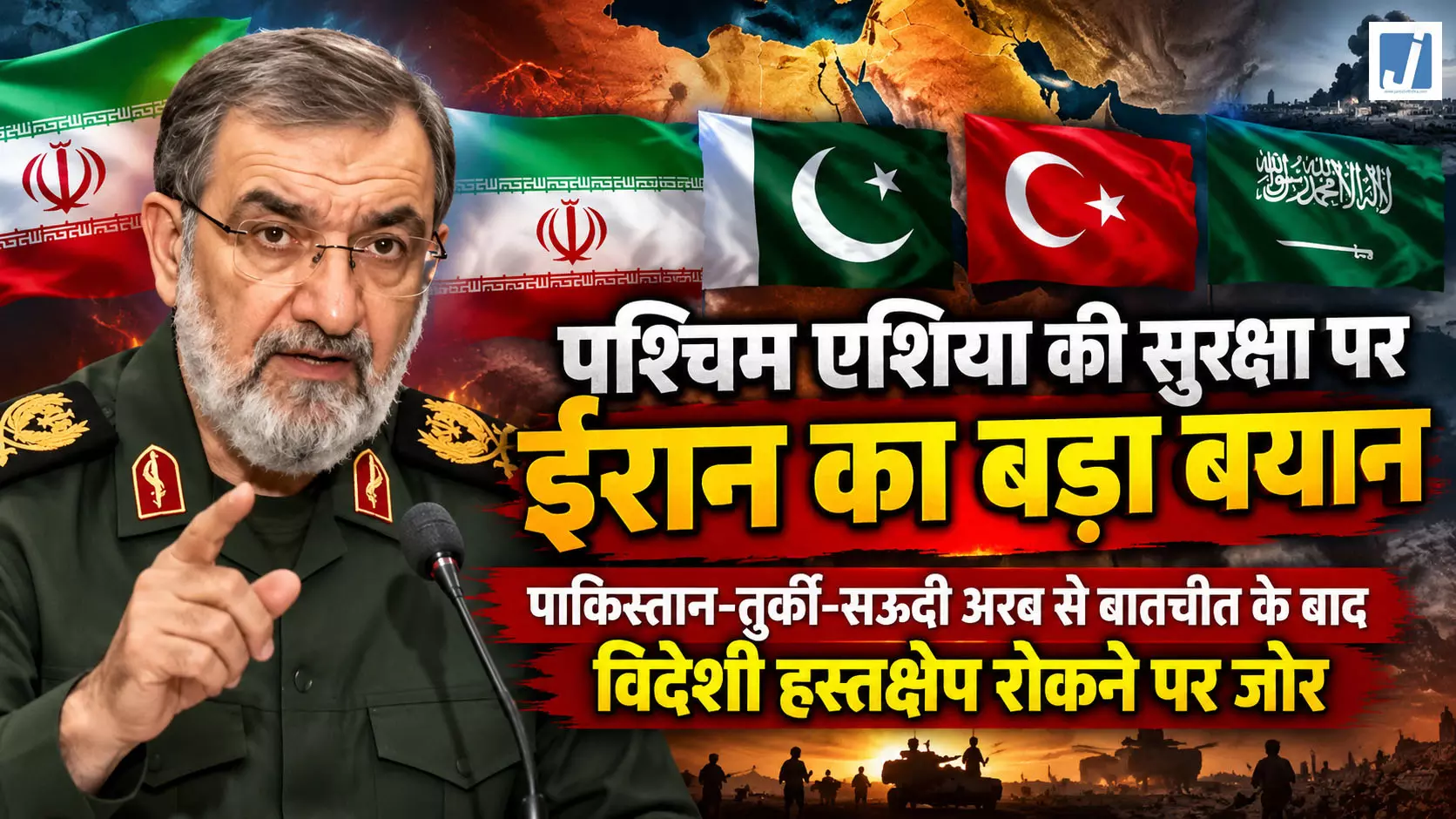 ईरान का बड़ा ऐलान: विदेशी ताकतों की दखलअंदाजी रोकने पर ईरान का जोर ईरान का बड़ा ऐलान: विदेशी ताकतों की दखलअंदाजी रोकने पर ईरान का जोर