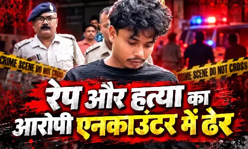 रेप और हत्या का आरोपी एनकाउंटर में ढेर, पुलिस अधिकारी घायल रेप और हत्या का आरोपी एनकाउंटर में ढेर, पुलिस अधिकारी घायल