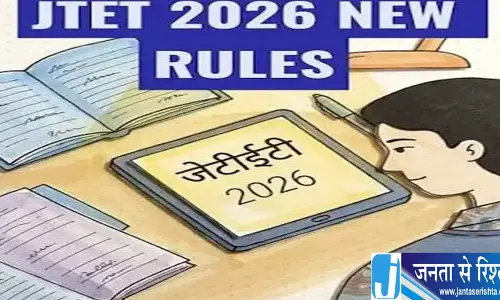 JTET 1 नवंबर को होगी परीक्षा, OMR शीट जमा करने के बाद भी नहीं मिलेगी छुट्टी! JTET 1 नवंबर को होगी परीक्षा, OMR शीट जमा करने के बाद भी नहीं मिलेगी छुट्टी!
