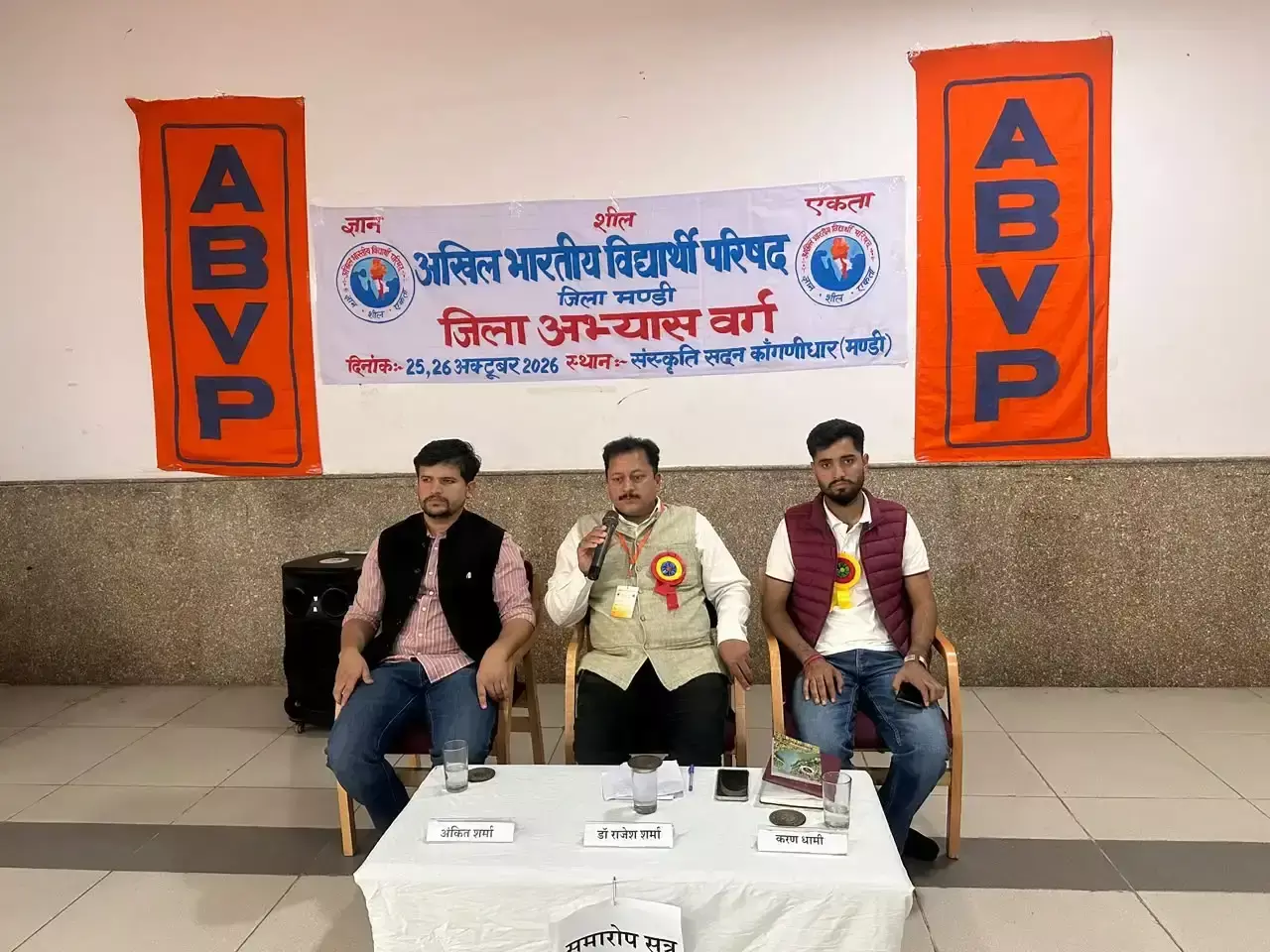 एबीवीपी ने मंडी में आयोजित किया दो दिवसीय अभ्यास वर्ग