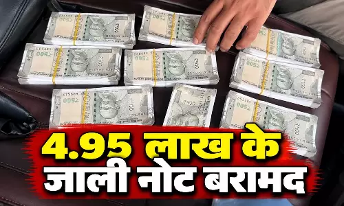 4.95 लाख के जाली नोट बरामद, एक गिरफ्तार