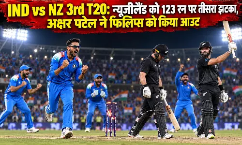 IND vs NZ 3rd T20: न्यूजीलैंड को 123 रन पर तीसरा झटका, अक्षर पटेल ने फिलिप्स को किया आउट IND vs NZ 3rd T20: न्यूजीलैंड को 123 रन पर तीसरा झटका, अक्षर पटेल ने फिलिप्स को किया आउट