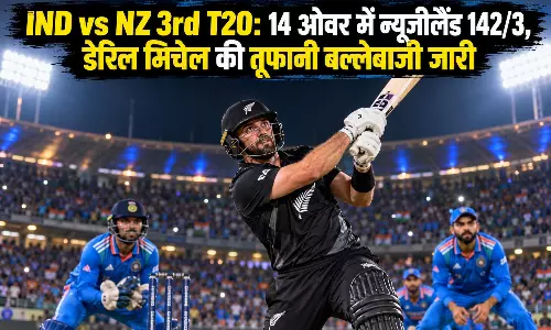 IND vs NZ 3rd T20: 14 ओवर में न्यूजीलैंड 142/3, डेरिल मिचेल की तूफानी बल्लेबाजी जारी IND vs NZ 3rd T20: 14 ओवर में न्यूजीलैंड 142/3, डेरिल मिचेल की तूफानी बल्लेबाजी जारी