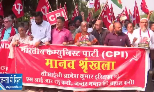 Voters के अधिकारों को लेकर वाम दलों का प्रदर्शन, ज्ञानेश कुमार के इस्तीफे की मांग पर अड़े नेता Voters के अधिकारों को लेकर वाम दलों का प्रदर्शन, ज्ञानेश कुमार के इस्तीफे की मांग पर अड़े नेता