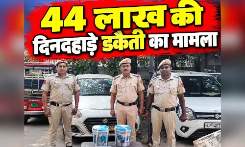पुलिस ने 44 लाख की दिनदहाड़े डकैती का मामला सुलझाया, 6 गिरफ्तार