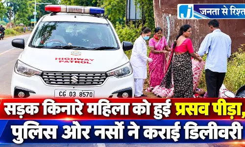 सड़क किनारे महिला को हुई प्रसव पीड़ा, पुलिस और नर्सों ने कराई डिलीवरी सड़क किनारे महिला को हुई प्रसव पीड़ा, पुलिस और नर्सों ने कराई डिलीवरी