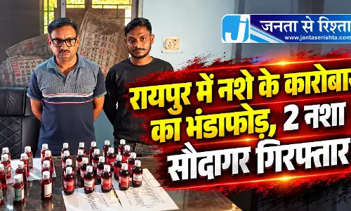 रायपुर में नशे के कारोबार का भंडाफोड़, 2 नशा सौदागर गिरफ्तार