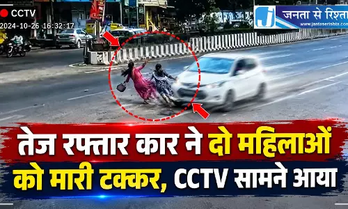तेज रफ्तार कार ने दो महिलाओं को मारी टक्कर, CCTV सामने आया तेज रफ्तार कार ने दो महिलाओं को मारी टक्कर, CCTV सामने आया