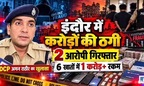 ठगी के मामले में पुलिस की बड़ी कार्रवाई, 11 आरोपी चिह्नित, दो गिरफ्तार