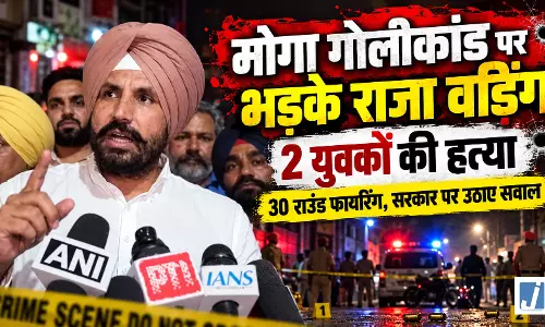 डबल मर्डर से दहला पंजाब, 30 राउंड फायरिंग, 2 युवकों की मौत! राजा वडिंग ने मान सरकार को घेरा