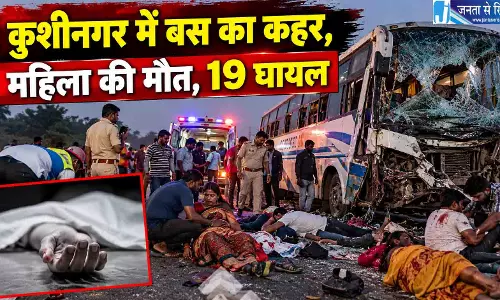 कुशीनगर में रोडवेज बस का कहर, 20 लोगों को मारी टक्कर, एक महिला की मौत, 19 घायल कुशीनगर में रोडवेज बस का कहर, 20 लोगों को मारी टक्कर, एक महिला की मौत, 19 घायल