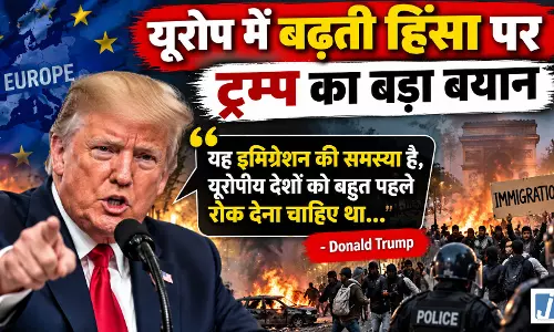 यूरोप में बढ़ती हिंसा पर ट्रम्प का बड़ा बयान यूरोप में बढ़ती हिंसा पर ट्रम्प का बड़ा बयान