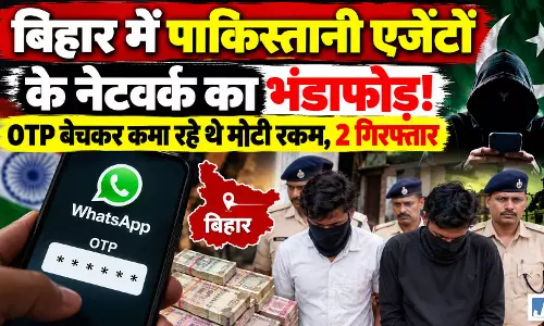 पाकिस्तानी एजेंटों के नेटवर्क का भंडाफोड़! OTP बेचकर कमा रहे थे मोटी रकम, 2 गिरफ्तार पाकिस्तानी एजेंटों के नेटवर्क का भंडाफोड़! OTP बेचकर कमा रहे थे मोटी रकम, 2 गिरफ्तार