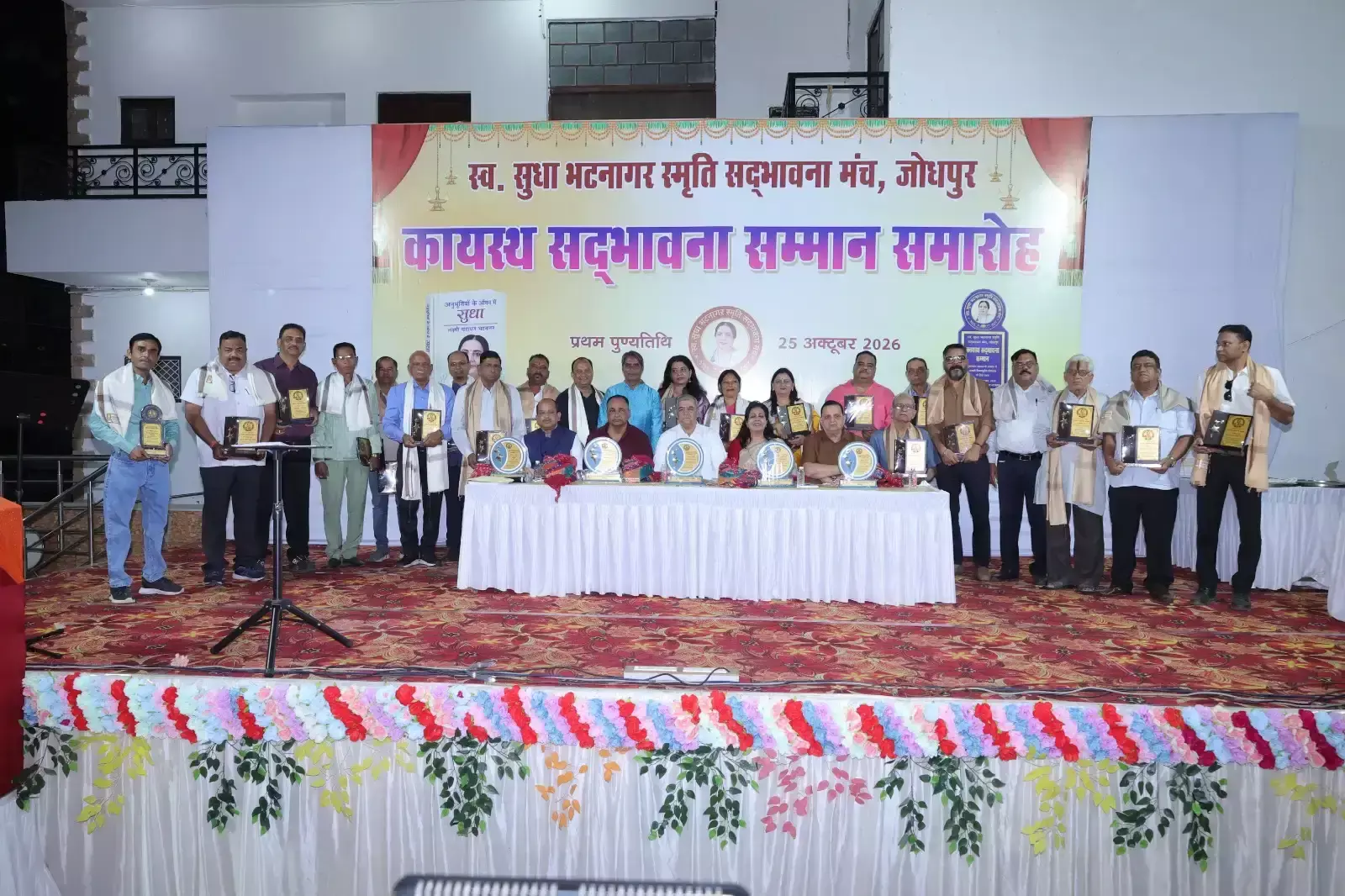 सामाजिक योगदान के लिए कायस्थ संस्थाओं व समाजसेवियों का सम्मान सामाजिक योगदान के लिए कायस्थ संस्थाओं व समाजसेवियों का सम्मान
