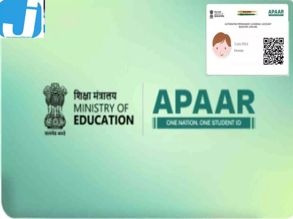 रायपुर में 16 हजार से ज्यादा छात्रों की APAAR ID अब भी पेंडिंग! शिक्षा विभाग सख्त रायपुर में 16 हजार से ज्यादा छात्रों की APAAR ID अब भी पेंडिंग! शिक्षा विभाग सख्त