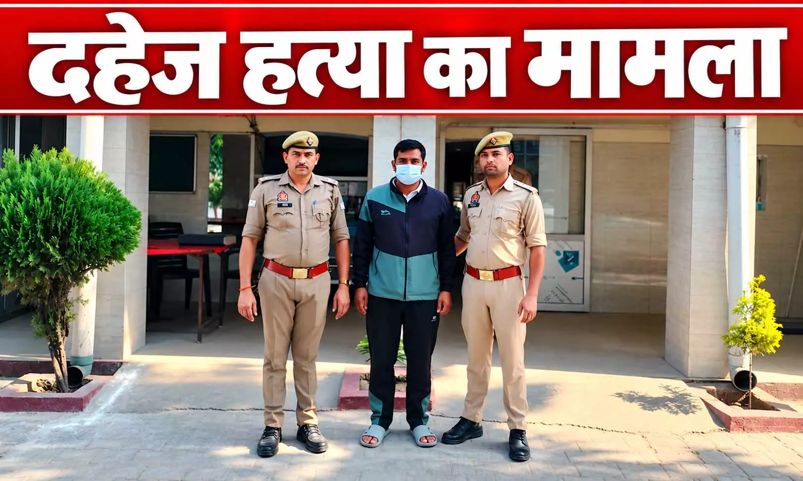 दहेज में बड़ी कार नहीं मिली तो हत्या, 12 दिन बाद पुलिस के हत्थे चढ़ा आरोपी दहेज में बड़ी कार नहीं मिली तो हत्या, 12 दिन बाद पुलिस के हत्थे चढ़ा आरोपी