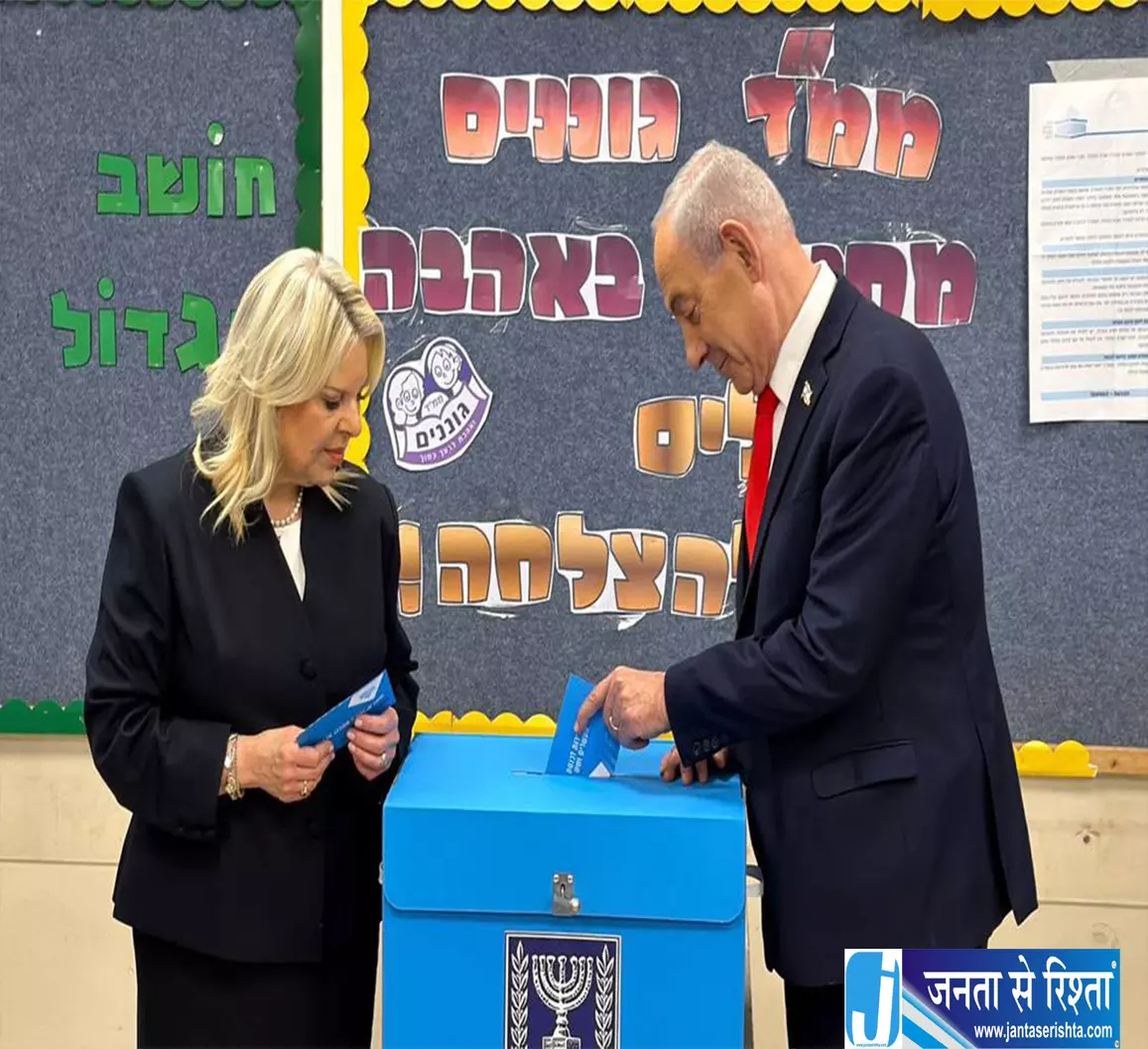 Israeli चुनाव में मतदान तेज, नेतन्याहू ने लिकुड समर्थकों से की बड़ी अपील Israeli चुनाव में मतदान तेज, नेतन्याहू ने लिकुड समर्थकों से की बड़ी अपील