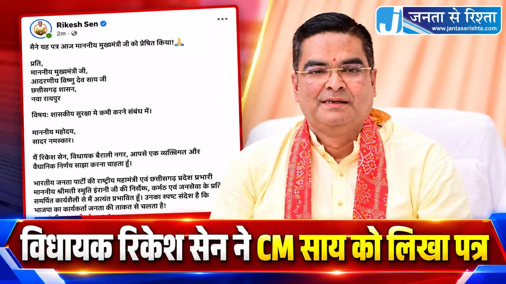 विधायक रिकेश सेन ने CM साय को लिखा पत्र विधायक रिकेश सेन ने CM साय को लिखा पत्र