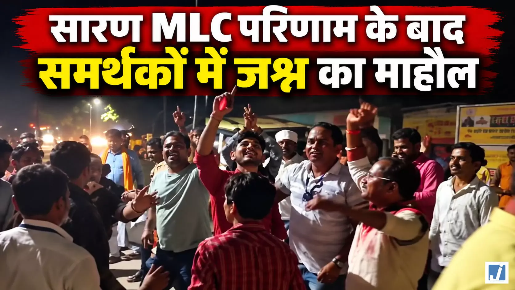 Bihar MLC Result: BJP के बागी राहुल राज ने निर्दलीय लड़कर मारी बाजी Bihar MLC Result: BJP के बागी राहुल राज ने निर्दलीय लड़कर मारी बाजी
