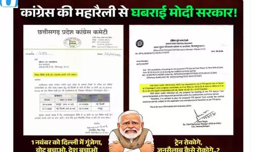 दिल्ली रैली से पहले छत्तीसगढ़ कांग्रेस को झटका! रेलवे ने स्पेशल ट्रेन देने से किया इनकार; ट्वीट कर मोदी सरकार पर गंभीर आरोप दिल्ली रैली से पहले छत्तीसगढ़ कांग्रेस को झटका! रेलवे ने स्पेशल ट्रेन देने से किया इनकार; ट्वीट कर मोदी सरकार पर गंभीर आरोप