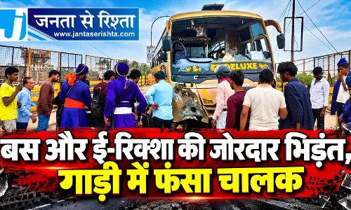 बस और ई-रिक्शा की जोरदार भिड़ंत, गाड़ी में फंसा चालक