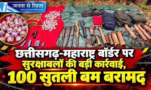 छत्तीसगढ़-महाराष्ट्र बॉर्डर पर सुरक्षाबलों की बड़ी कार्रवाई, 100 सुतली बम बरामद छत्तीसगढ़-महाराष्ट्र बॉर्डर पर सुरक्षाबलों की बड़ी कार्रवाई, 100 सुतली बम बरामद