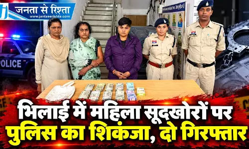 भिलाई में महिला सूदखोरों पर पुलिस का शिकंजा, दो गिरफ्तार