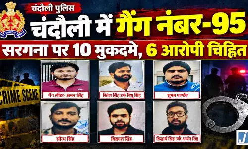 चंदौली में गैंग नंबर-95 का खुलासा! सरगना पर 10 मुकदमे चंदौली में गैंग नंबर-95 का खुलासा! सरगना पर 10 मुकदमे