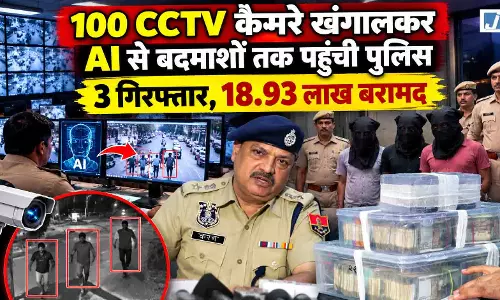 Crime: 20 लाख की लूट का बड़ा खुलासा.... Crime: 20 लाख की लूट का बड़ा खुलासा....