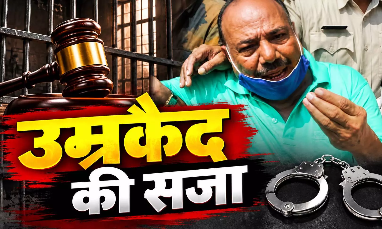 पाप किया, अखबार चलाने वाले प्यारे मियां को 10 बार उम्रकैद की सजा पाप किया, अखबार चलाने वाले प्यारे मियां को 10 बार उम्रकैद की सजा
