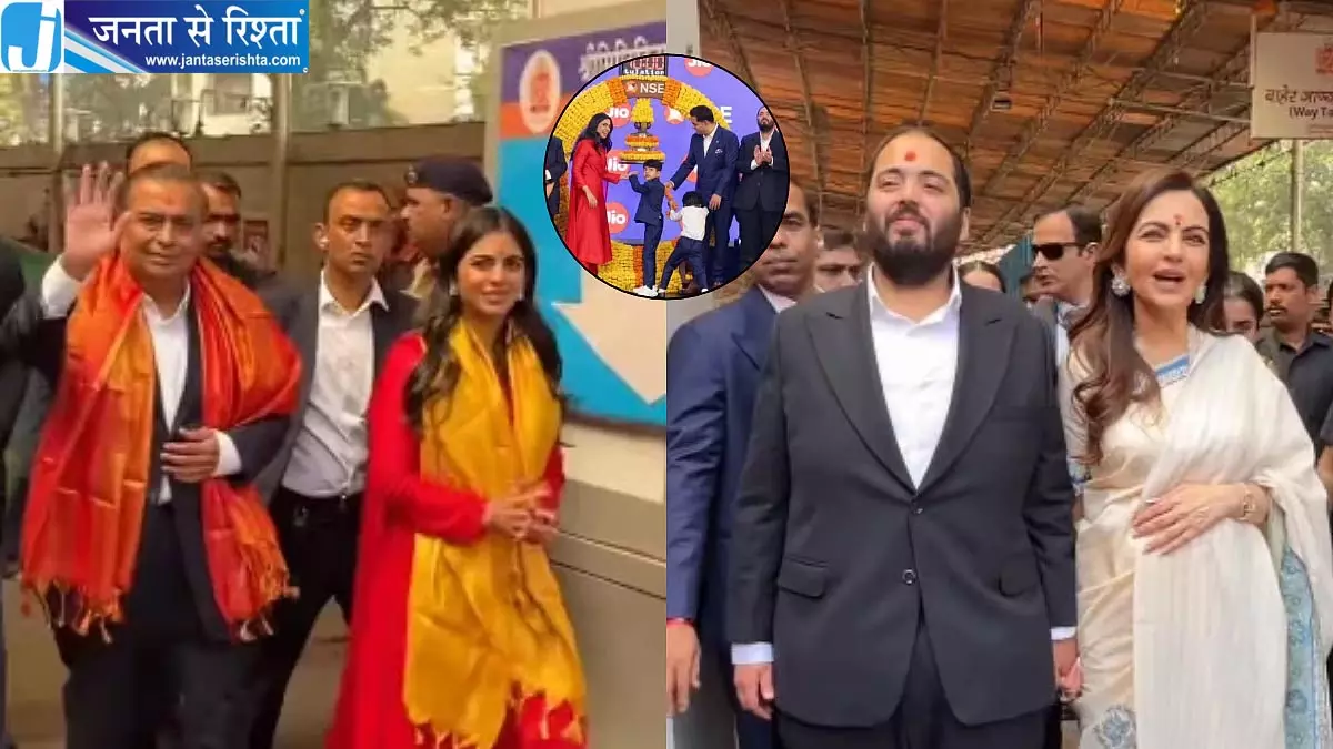 सिद्धिविनायक पहुंचे मुकेश अंबानी, पूरे परिवार संग लिया बप्पा का आशीर्वाद सिद्धिविनायक पहुंचे मुकेश अंबानी, पूरे परिवार संग लिया बप्पा का आशीर्वाद
