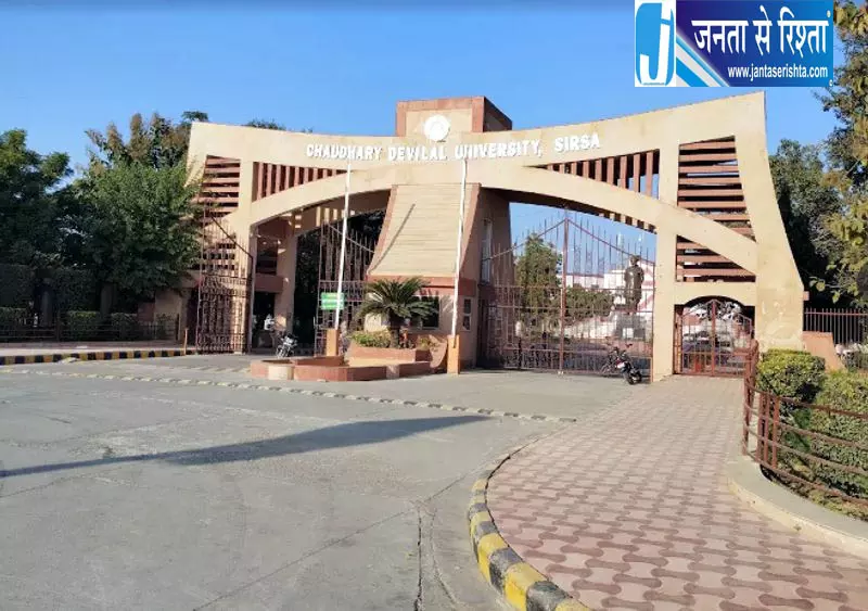 CDLU भूमि विवाद: 52 एकड़ जमीन बनी चर्चा का केंद्र, करोड़ों की संपत्ति पर उठे सवाल CDLU भूमि विवाद: 52 एकड़ जमीन बनी चर्चा का केंद्र, करोड़ों की संपत्ति पर उठे सवाल