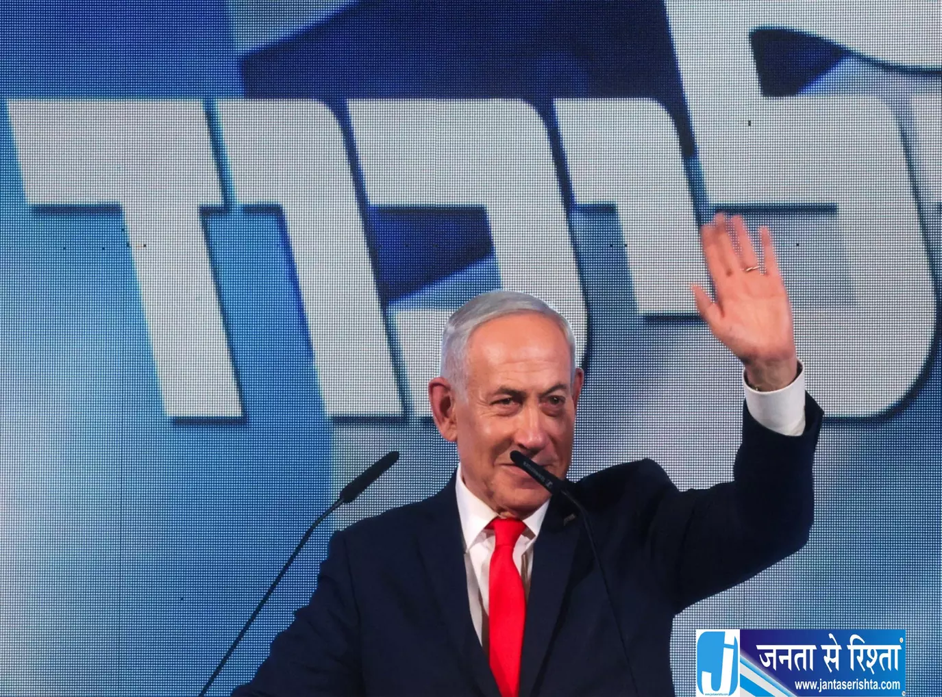 Israeli चुनाव में नेतन्याहू की पार्टी को बढ़त, बोले हमने मध्य पूर्व की तस्वीर बदल दी Israeli चुनाव में नेतन्याहू की पार्टी को बढ़त, बोले हमने मध्य पूर्व की तस्वीर बदल दी