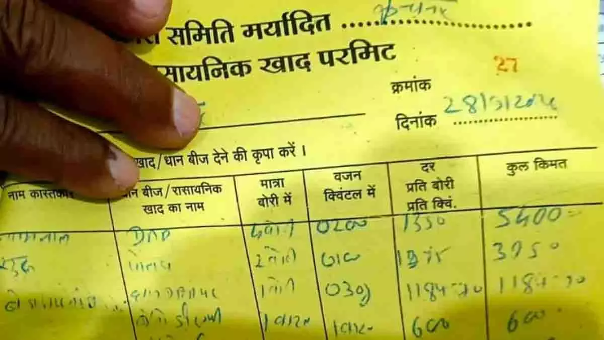 बस्तर में सरकारी खाद वितरण में फर्जीवाड़े का आरोप! बस्तर में सरकारी खाद वितरण में फर्जीवाड़े का आरोप!