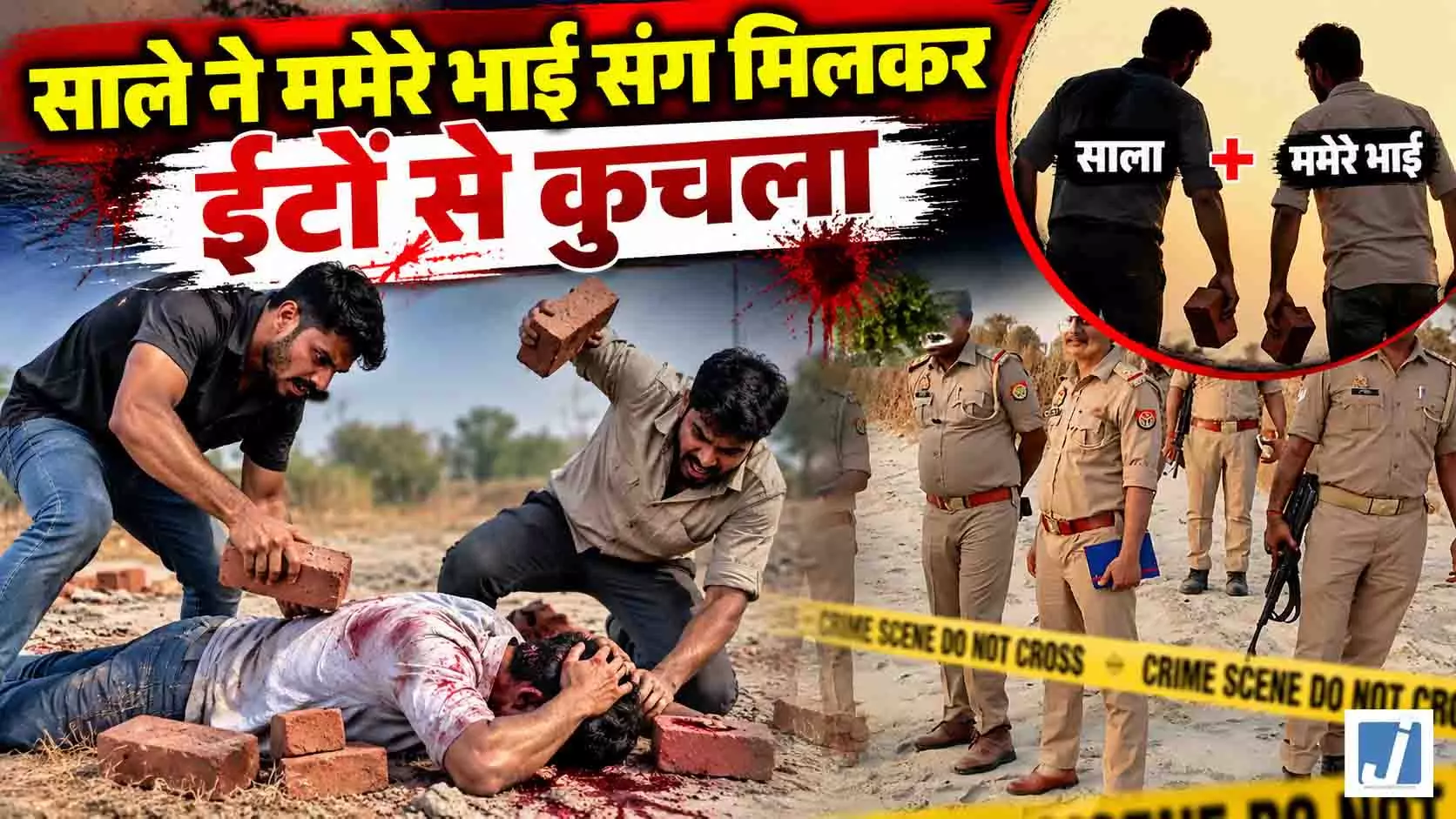 लव मैरिज से नाराज ससुर ने रची दामाद की हत्या की साजिश, 6 आरोपी गिरफ्तार लव मैरिज से नाराज ससुर ने रची दामाद की हत्या की साजिश, 6 आरोपी गिरफ्तार